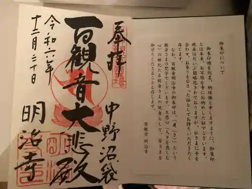 明治寺(東京都)