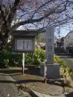 日行寺(神奈川県)