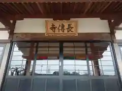 長伝寺の本殿