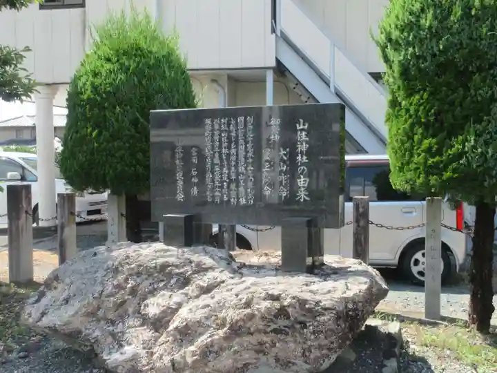 山住神社(静岡県)