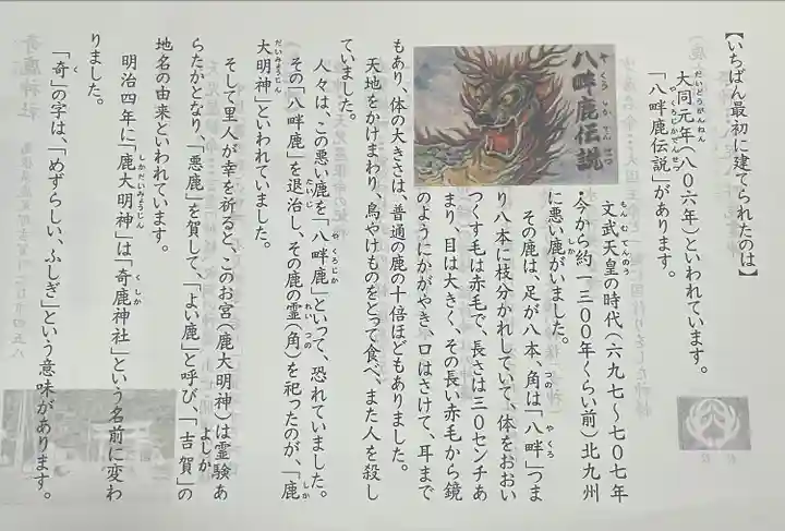 奇鹿神社(島根県)