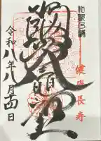 鹽竈神社の御朱印帳