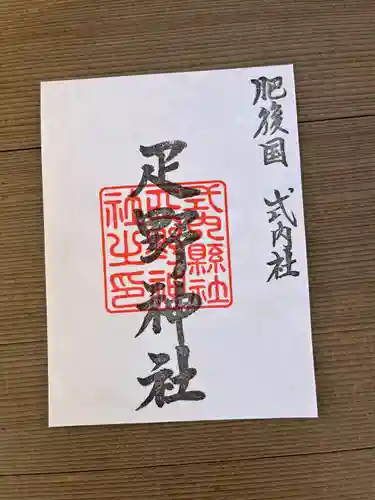 疋野神社(熊本県)