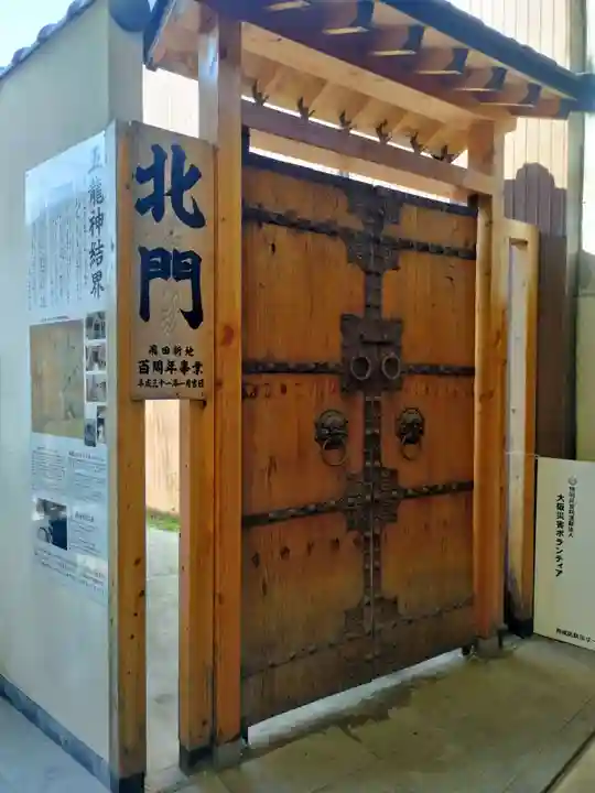 北門白龍大明神・五龍神結界(大阪府)