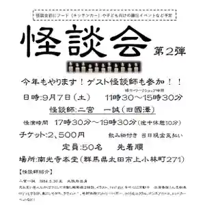佛修山南光寺(群馬県) 2024年07月24日(水)〜(2024年07月24日(水) 15時27分10秒投稿)