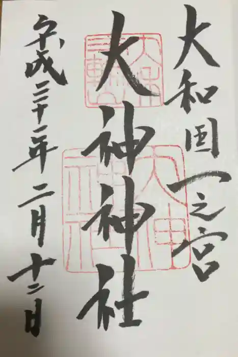 大神神社の御朱印