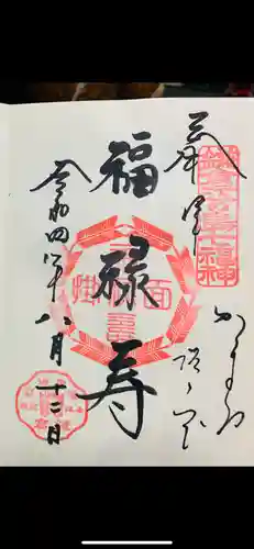 御霊神社の御朱印