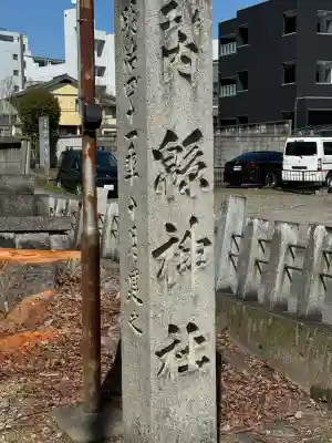 綿神社の{uncategorized: "未分類", other: "その他", undefined: "問題あり", building: "その他建物", grave: "お墓", sacred_gate: "鳥居", guardian: "狛犬", statue: "像", buddha: "仏像", history: "歴史", nature: "自然", garden: "庭園", animal: "動物", pagoda: "塔", temizu: "手水舎", mountain_gate: "山門・神門", sanctuary: "本殿・本堂", subordinate: "末社・摂社", art: "芸術", scenery: "景色", jizo: "地蔵", ema: "絵馬", goshuin: "御朱印", omikuji: "おみくじ", items: "授与品その他", amulet: "お守り", goshuincho: "御朱印帳", eats: "食事", festival: "お祭り", votive_dance: "神楽", shichigosan: "七五三参", wedding: "結婚式", experience: "体験その他", initially: "初詣", around: "周辺", anti_infection: "感染症対策"}