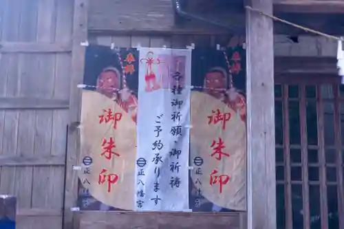 上町正八幡宮(長野県)