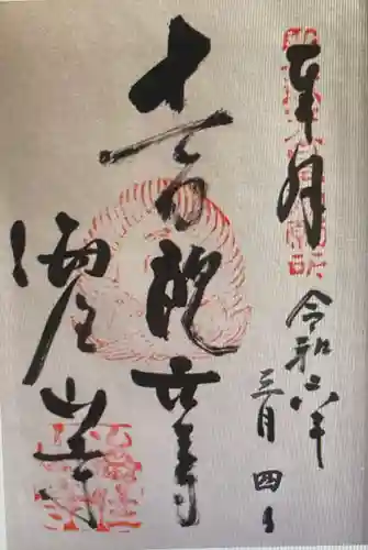 海住山寺(京都府)