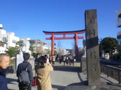 鶴岡八幡宮の鳥居