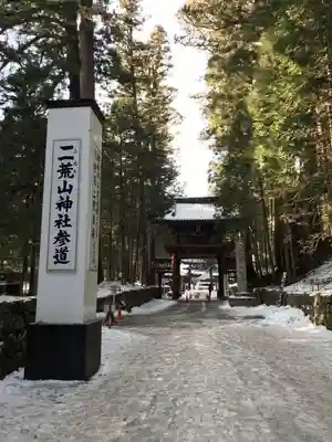 日光二荒山神社のその他建物