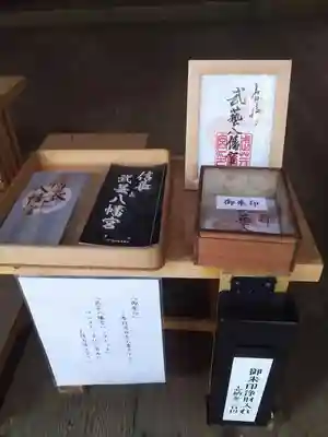 八幡神社（武芸八幡宮）の授与品その他