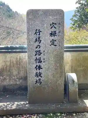 慈眼寺(徳島県)