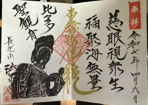 伊勢原 法泉寺(神奈川県)