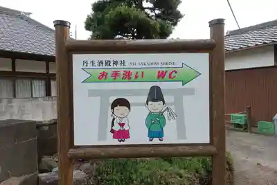 丹生酒殿神社のその他建物
