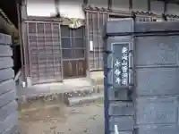 永命寺のその他建物