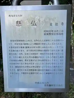 金胎寺(滋賀県)