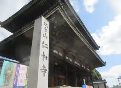 仁和寺(京都府)