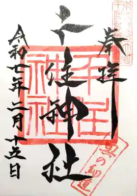 千住神社(東京都)