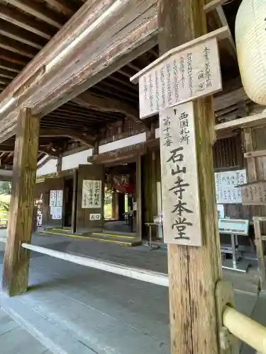 石山寺(滋賀県)
