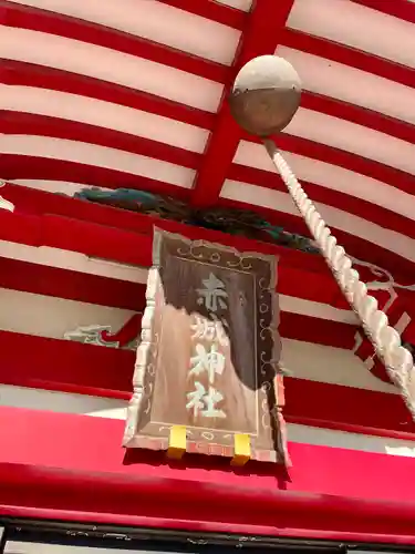 赤城神社(千葉県)