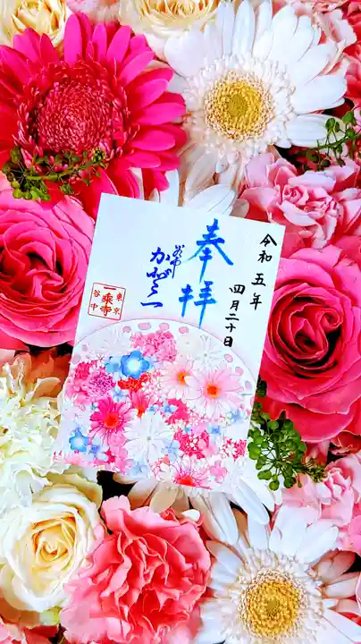 一乗寺の御朱印