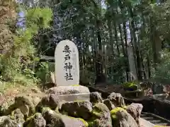 妻戸神社(新潟県)