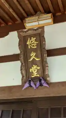 宗宝院のその他建物