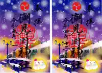 潮見ヶ岡神社の御朱印