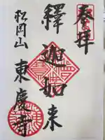 東慶寺(神奈川県)