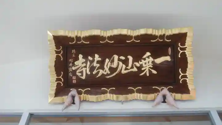 妙法寺のその他建物