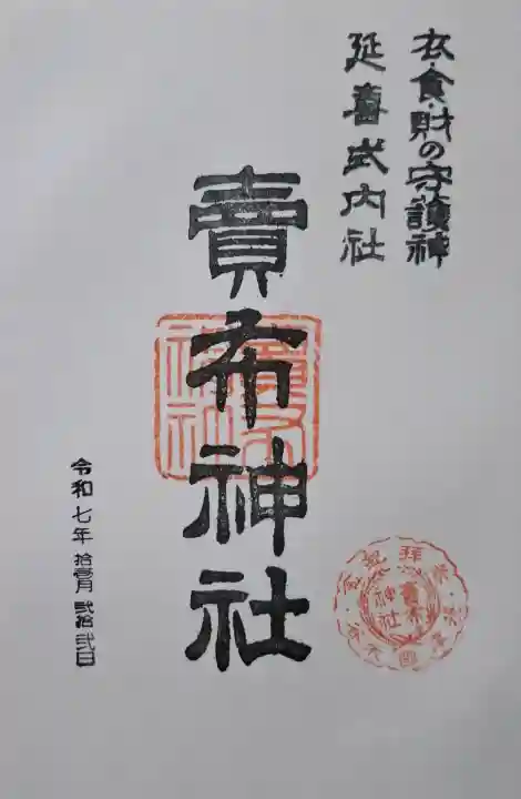 賣布神社の{uncategorized: "未分類", other: "その他", undefined: "問題あり", building: "その他建物", grave: "お墓", sacred_gate: "鳥居", guardian: "狛犬", statue: "像", buddha: "仏像", history: "歴史", nature: "自然", garden: "庭園", animal: "動物", pagoda: "塔", temizu: "手水舎", mountain_gate: "山門・神門", sanctuary: "本殿・本堂", subordinate: "末社・摂社", art: "芸術", scenery: "景色", jizo: "地蔵", ema: "絵馬", goshuin: "御朱印", omikuji: "おみくじ", items: "授与品その他", amulet: "お守り", goshuincho: "御朱印帳", eats: "食事", festival: "お祭り", votive_dance: "神楽", shichigosan: "七五三参", wedding: "結婚式", experience: "体験その他", initially: "初詣", around: "周辺", anti_infection: "感染症対策"}