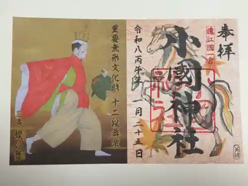 小國神社の{uncategorized: "未分類", other: "その他", undefined: "問題あり", building: "その他建物", grave: "お墓", sacred_gate: "鳥居", guardian: "狛犬", statue: "像", buddha: "仏像", history: "歴史", nature: "自然", garden: "庭園", animal: "動物", pagoda: "塔", temizu: "手水舎", mountain_gate: "山門・神門", sanctuary: "本殿・本堂", subordinate: "末社・摂社", art: "芸術", scenery: "景色", jizo: "地蔵", ema: "絵馬", goshuin: "御朱印", omikuji: "おみくじ", items: "授与品その他", amulet: "お守り", goshuincho: "御朱印帳", eats: "食事", festival: "お祭り", votive_dance: "神楽", shichigosan: "七五三参", wedding: "結婚式", experience: "体験その他", initially: "初詣", around: "周辺", anti_infection: "感染症対策"}