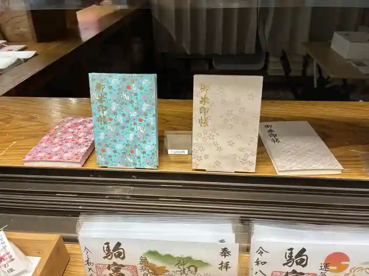 駒宮神社の御朱印