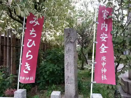 庚申神社のその他建物