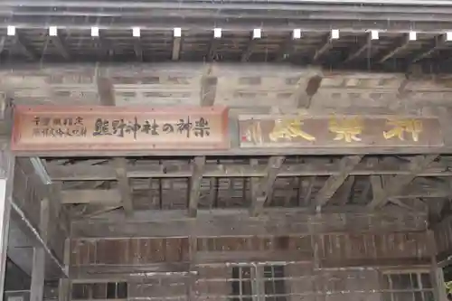 松澤 熊野神社(千葉県)