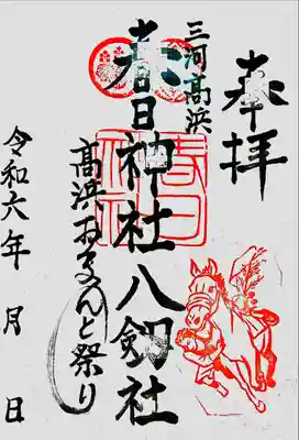 愛知県高浜市春日神社(愛知県)