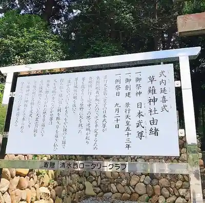 草薙神社の歴史