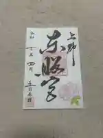 上野東照宮(東京都)