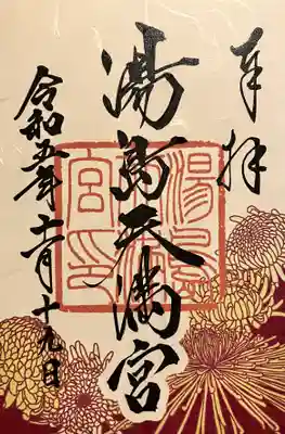 菊まつり限定御朱印
