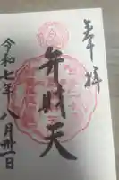 江島神社の御朱印