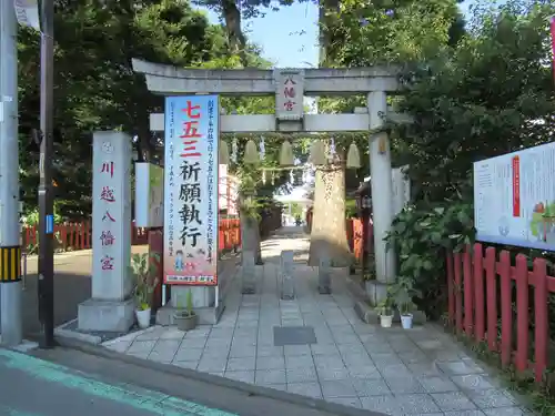 川越八幡宮の鳥居