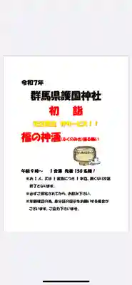 群馬県護国神社(群馬県)