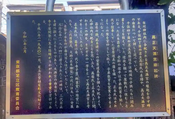 千住氷川神社(東京都)