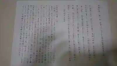 手力雄神社の授与品その他