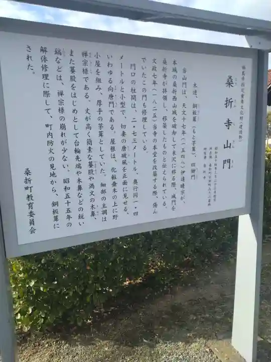 桑折寺(福島県)