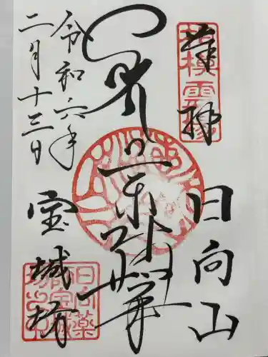 宝城坊(神奈川県)