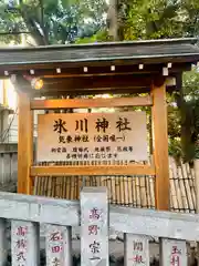 高円寺氷川神社の建物その他