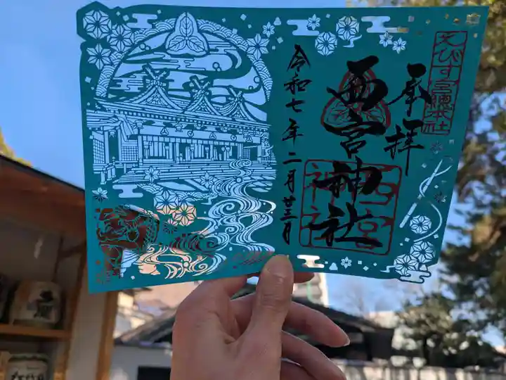 西宮神社(兵庫県)